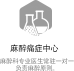 마취통증 - 마취과 전문의 상주와 1:1 전담마취가 원칙입니다.