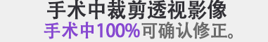 수술 중 투시영상 캡쳐 100% 수술중에 확인하면서 수정이 가능합니다.