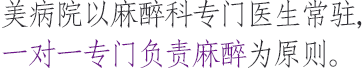 관미병원은 마취과전문의 상주와 1:1 전담마취를 원칙으로 합니다. 