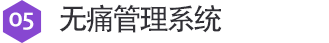 무통 관리 시스템 