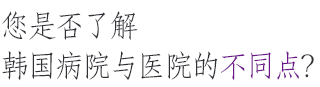 관미병원은 마취과전문의 상주와 1:1 전담마취를 원칙으로 합니다. 
