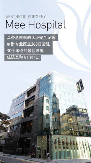Aesthetic Surgery Mee Hospital - 구급차를 갖춘 인증 안전시설 마취과 전문의 365일 상주 30병상 규모의 최신시설의 입원실과 전문간호