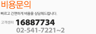 비용문의