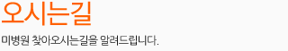 오시는길