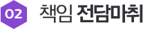 책임 전담마취